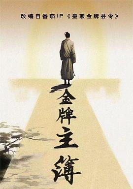 捕狼人生