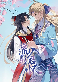 无马之日