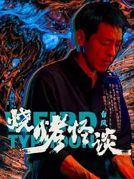 雷霆特攻队